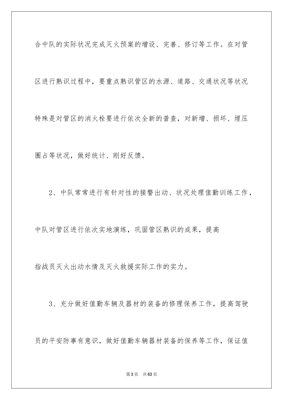 2024季度工作计划_41_第3页