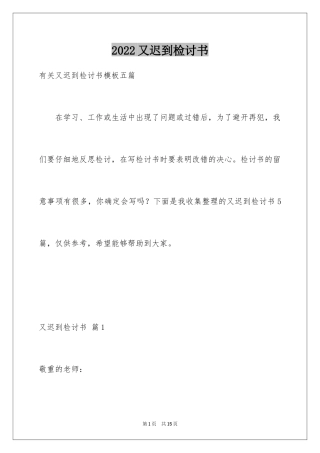 2024又迟到检讨书_108