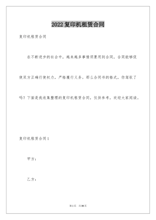 2024复印机租赁合同_5