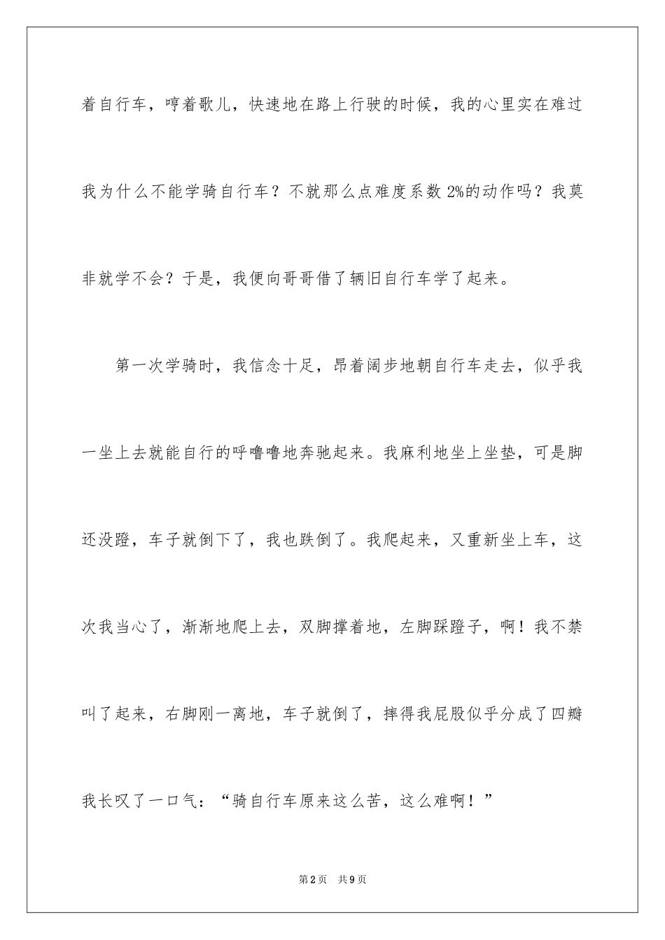 2024学生寒假周记_93_第2页