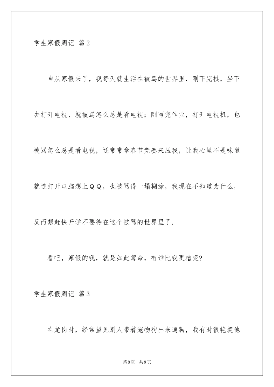 2024学生寒假周记_93_第3页