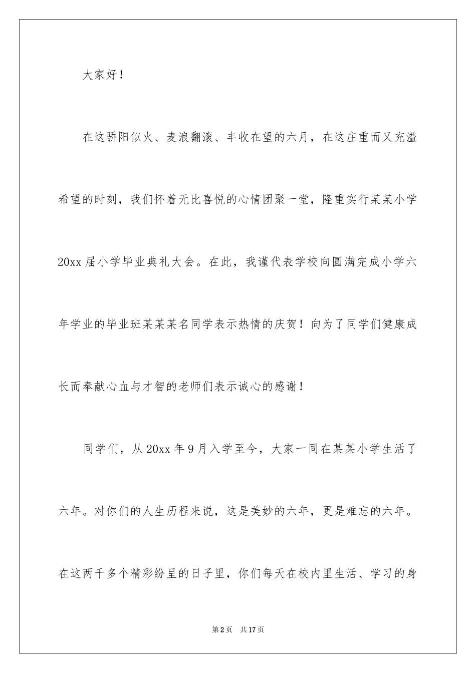 2024六年级毕业典礼演讲稿_5_第2页