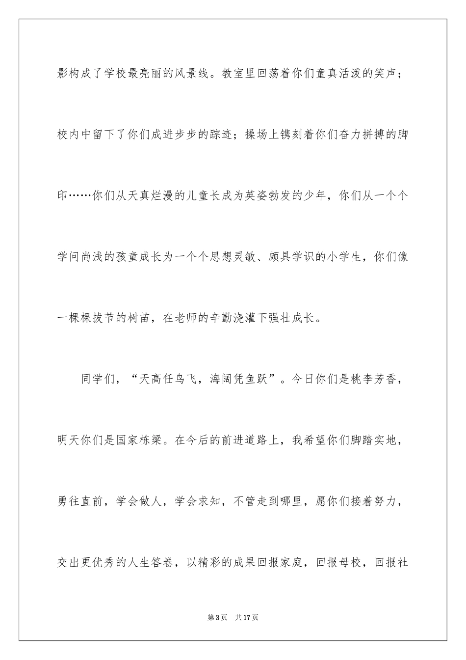 2024六年级毕业典礼演讲稿_5_第3页