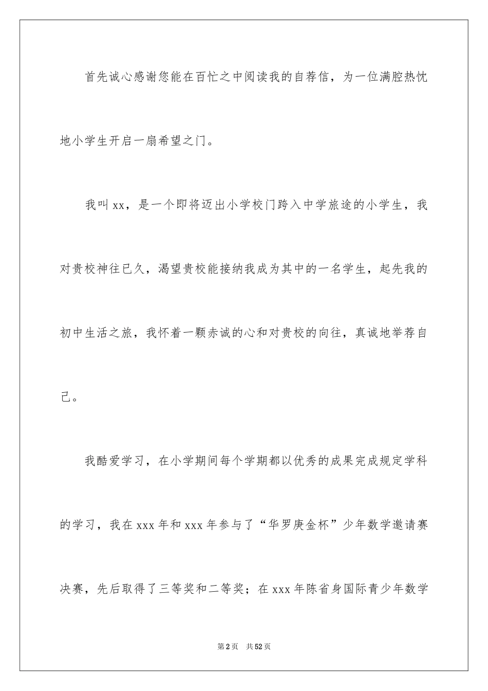 2024大学生求职自荐信_94_第2页