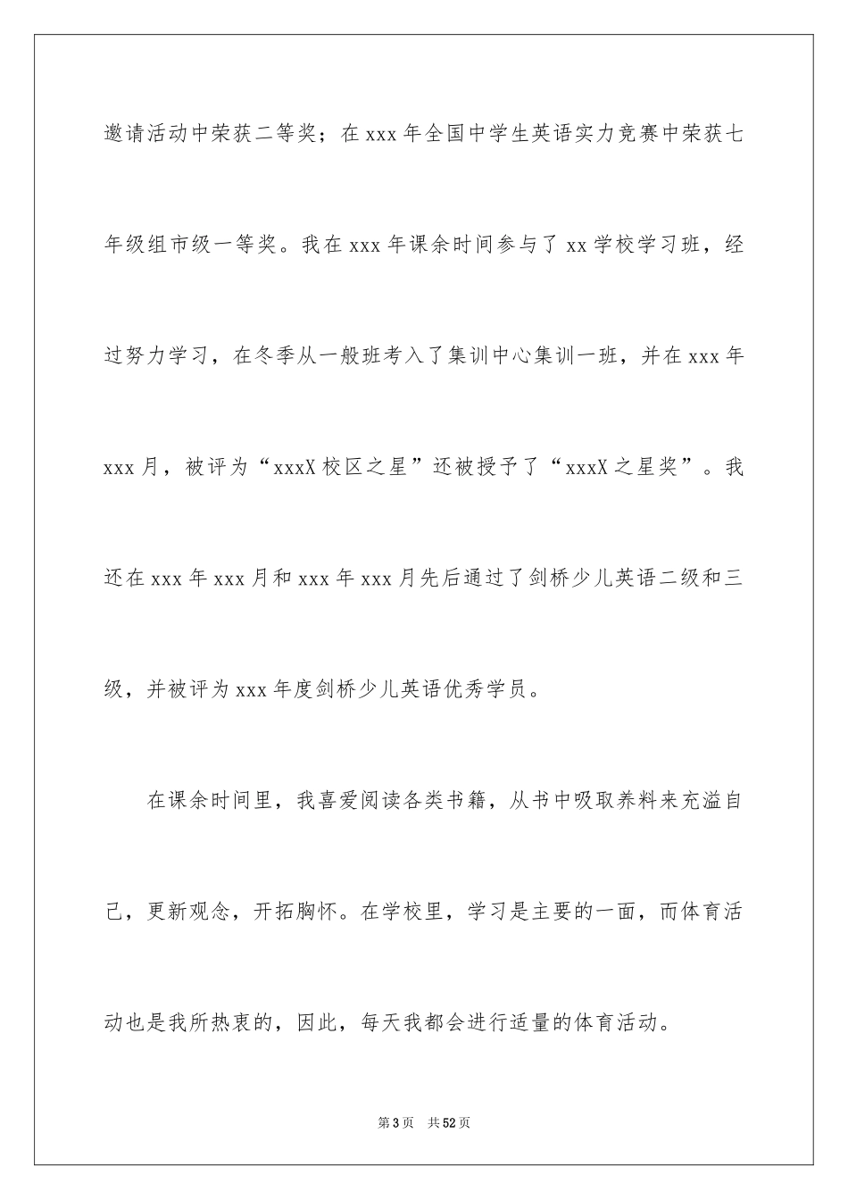 2024大学生求职自荐信_94_第3页