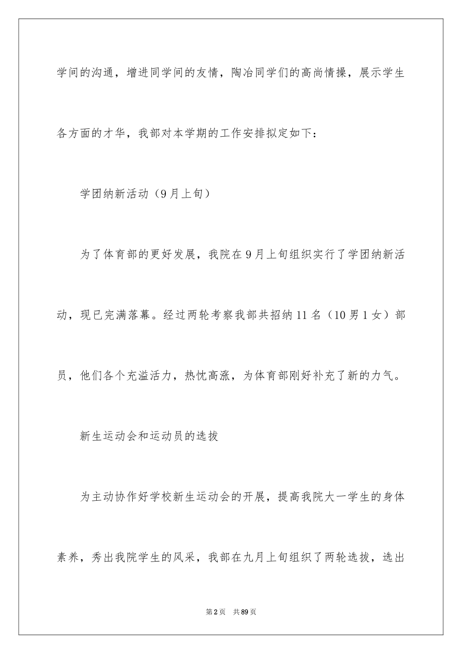 2024学生会体育部工作计划_24_第2页