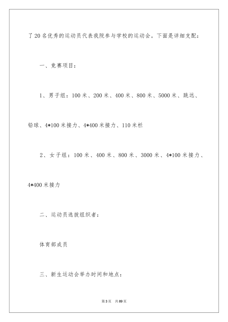 2024学生会体育部工作计划_24_第3页