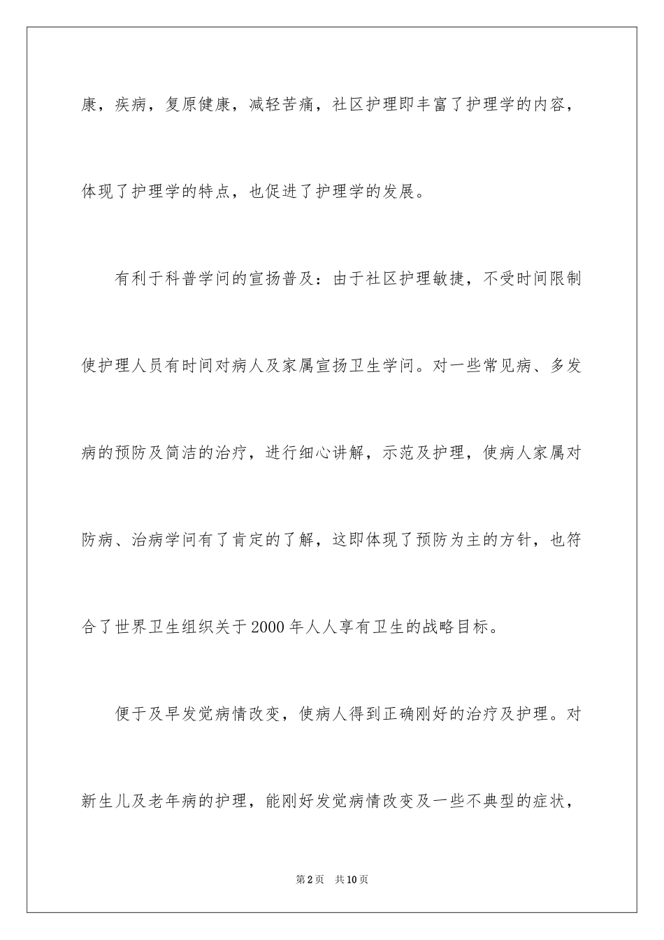 2024医院护理毕业感言_第2页