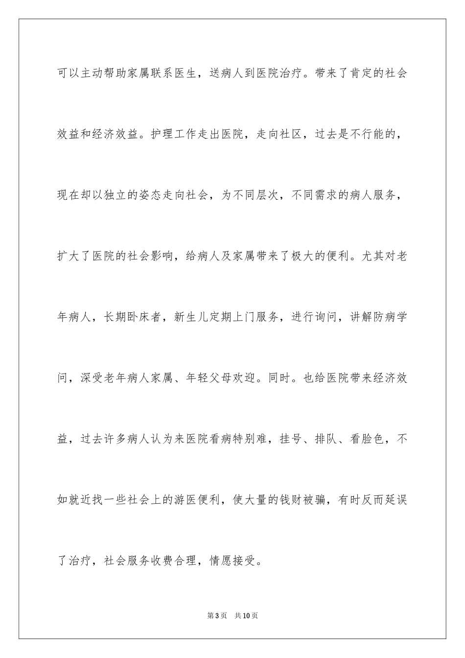 2024医院护理毕业感言_第3页