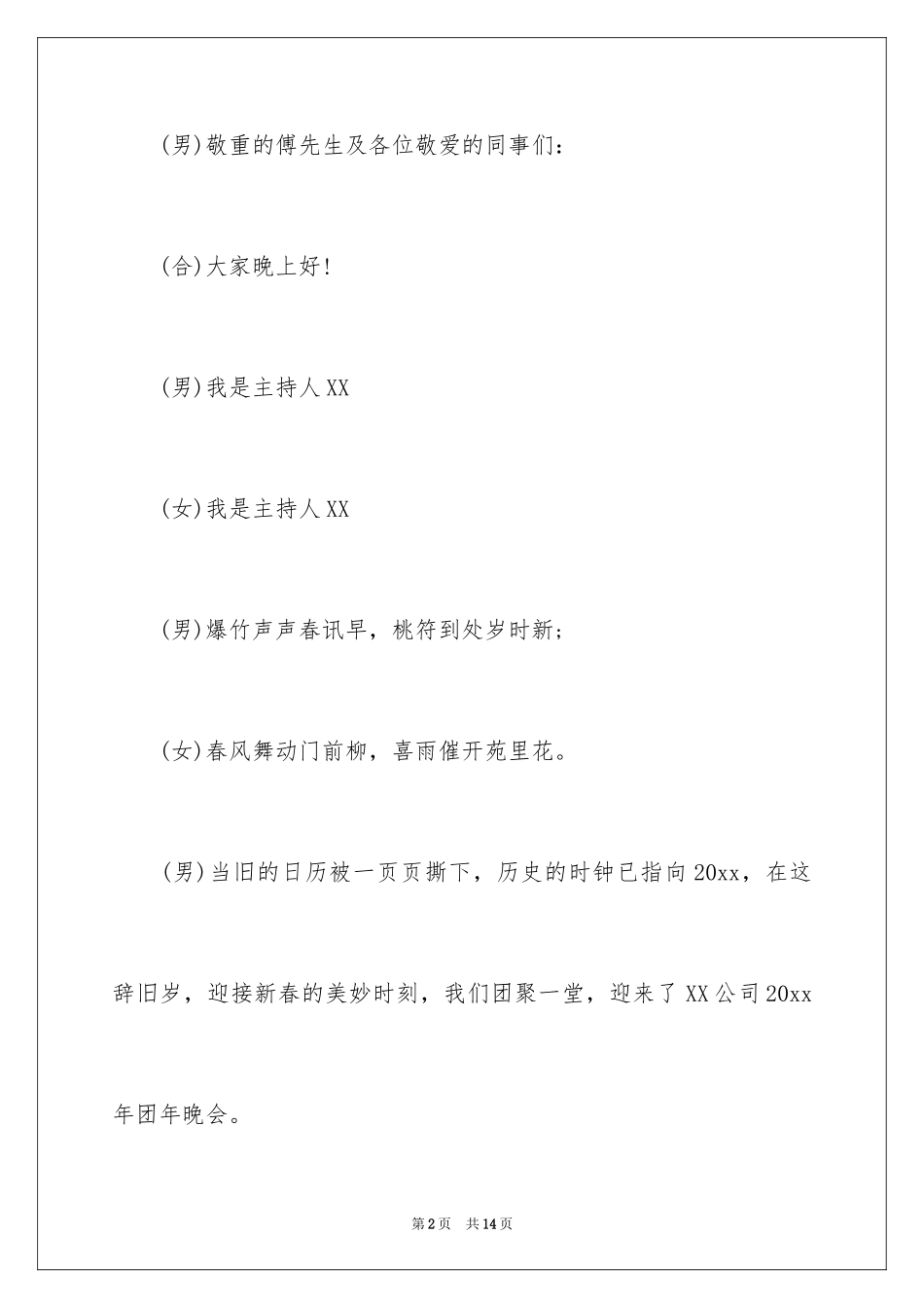 2024公司年会主持词_27_第2页