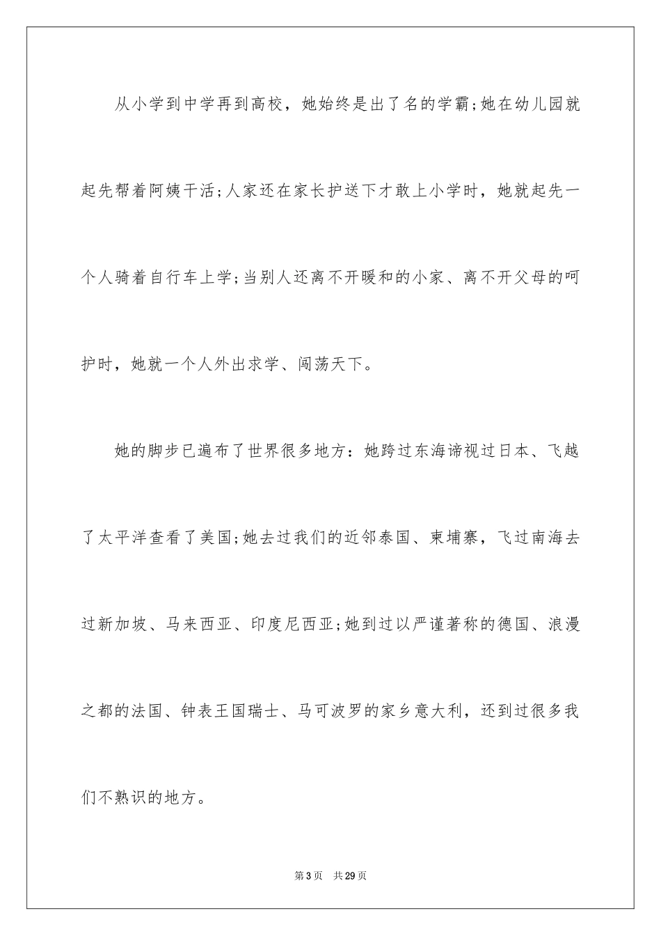 2024婚宴父母发言稿_4_第3页