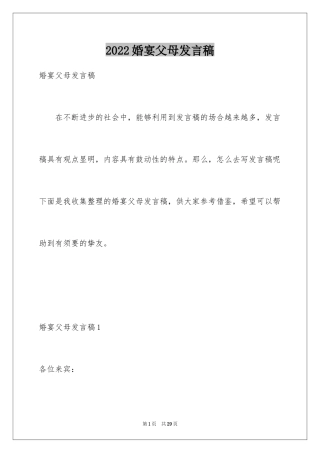 2024婚宴父母发言稿_4