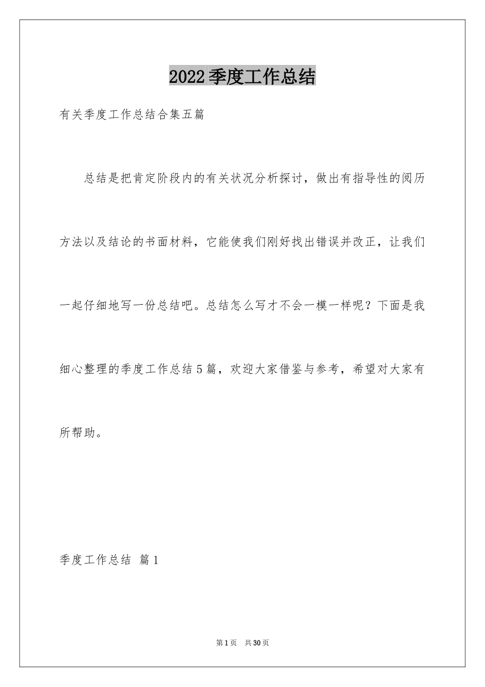2024季度工作总结_113_第1页