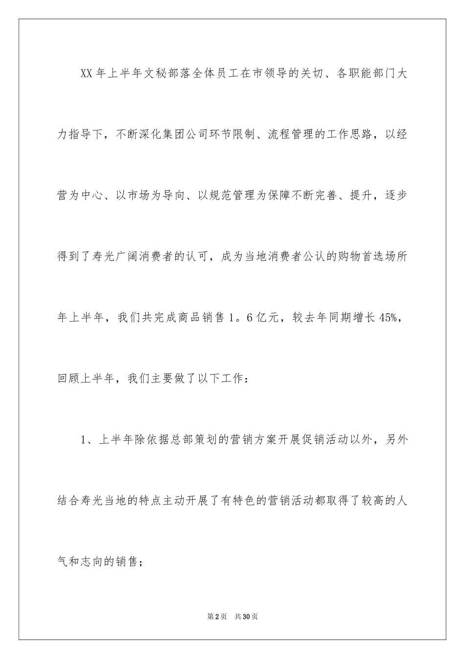 2024季度工作总结_113_第2页