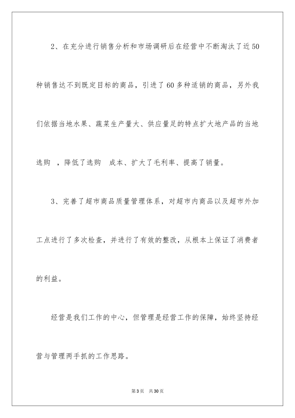 2024季度工作总结_113_第3页