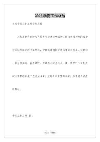 2024季度工作总结_113