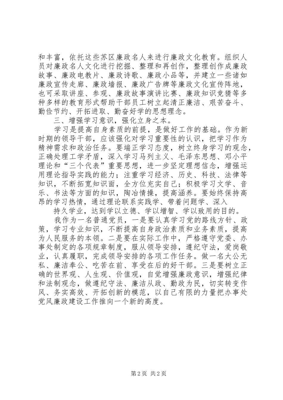 创建作风建设模范区心得体会_第2页
