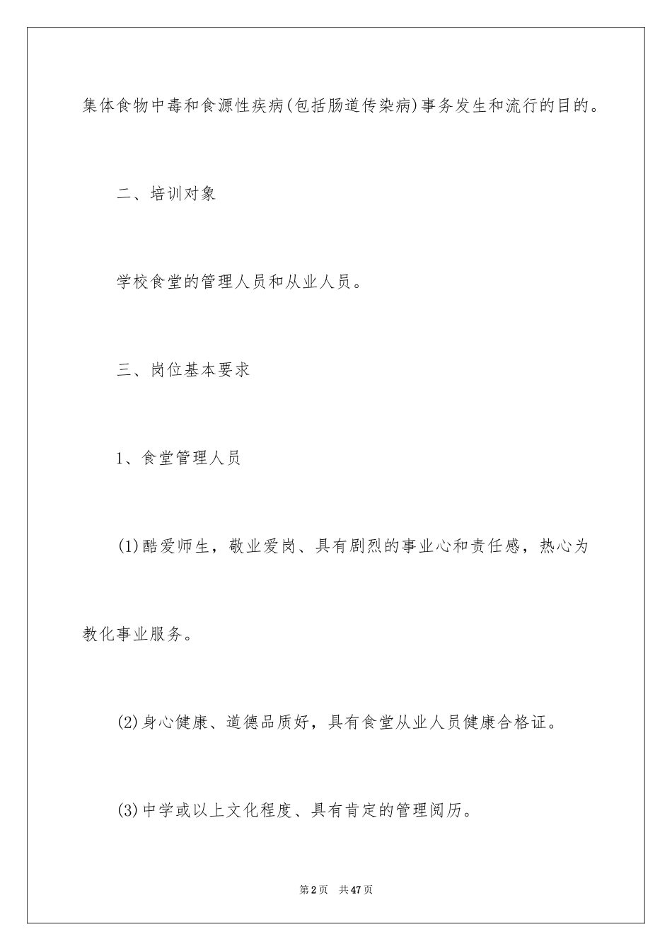 2024安全年度培训计划_3_第2页