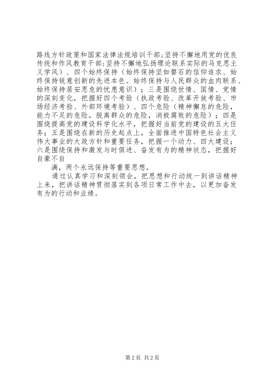 团委学习七一讲话心得_第2页