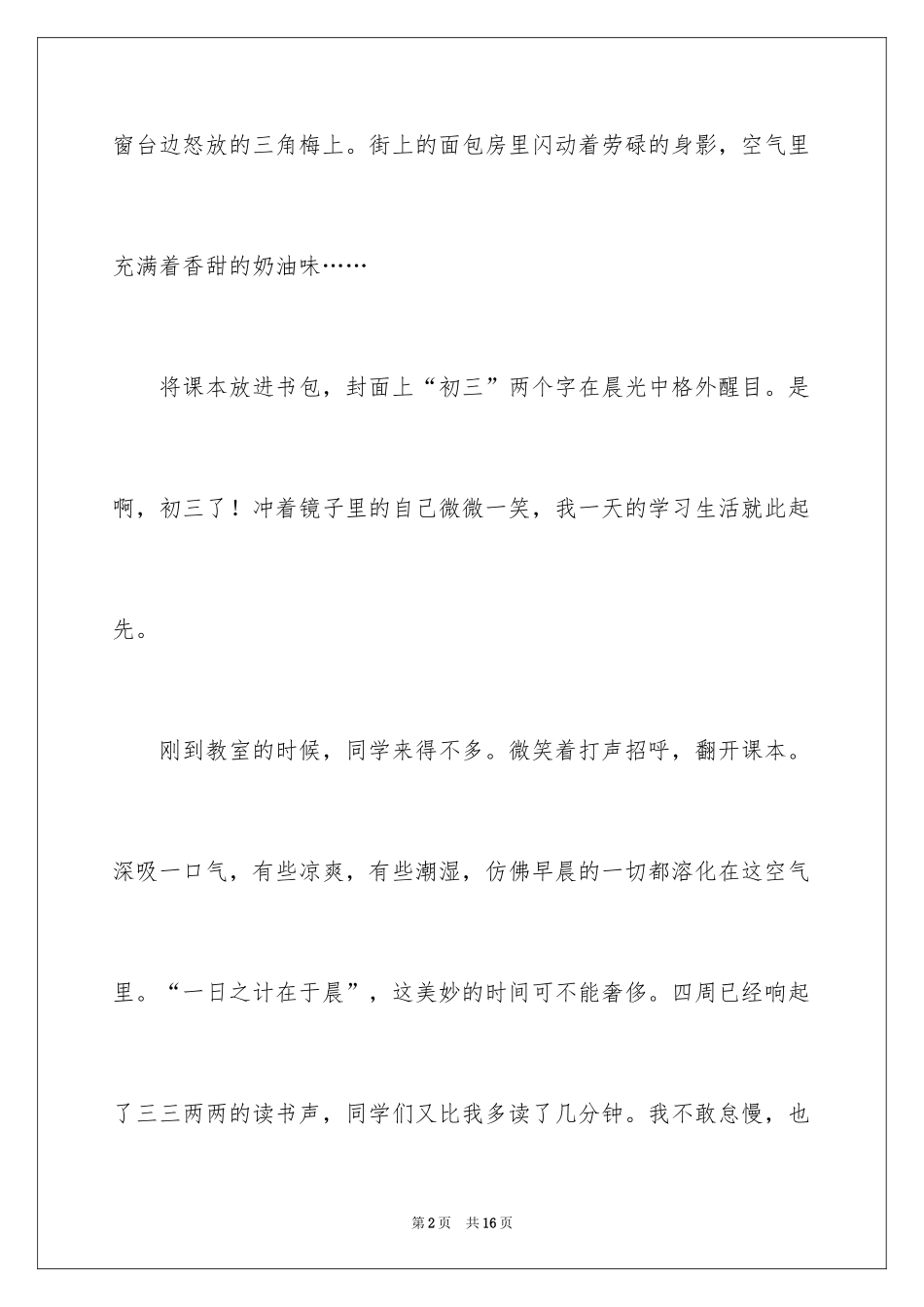2024初三周记_87_第2页