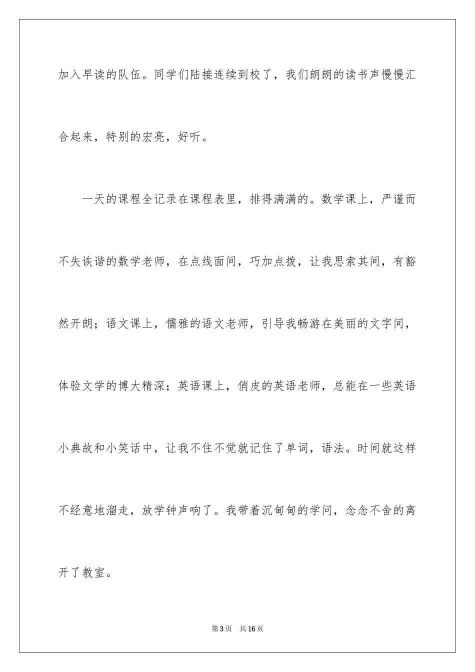 2024初三周记_87_第3页