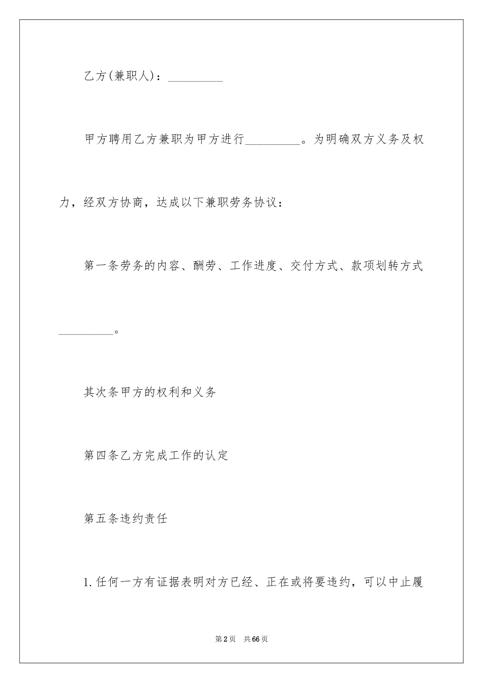 2024劳务合同_283_第2页