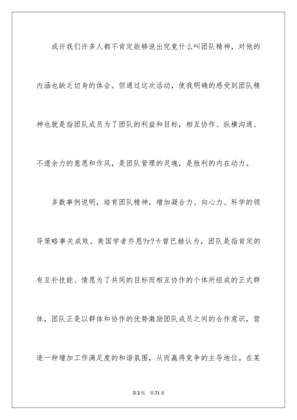 2024写拓展训练心得体会_2_第2页