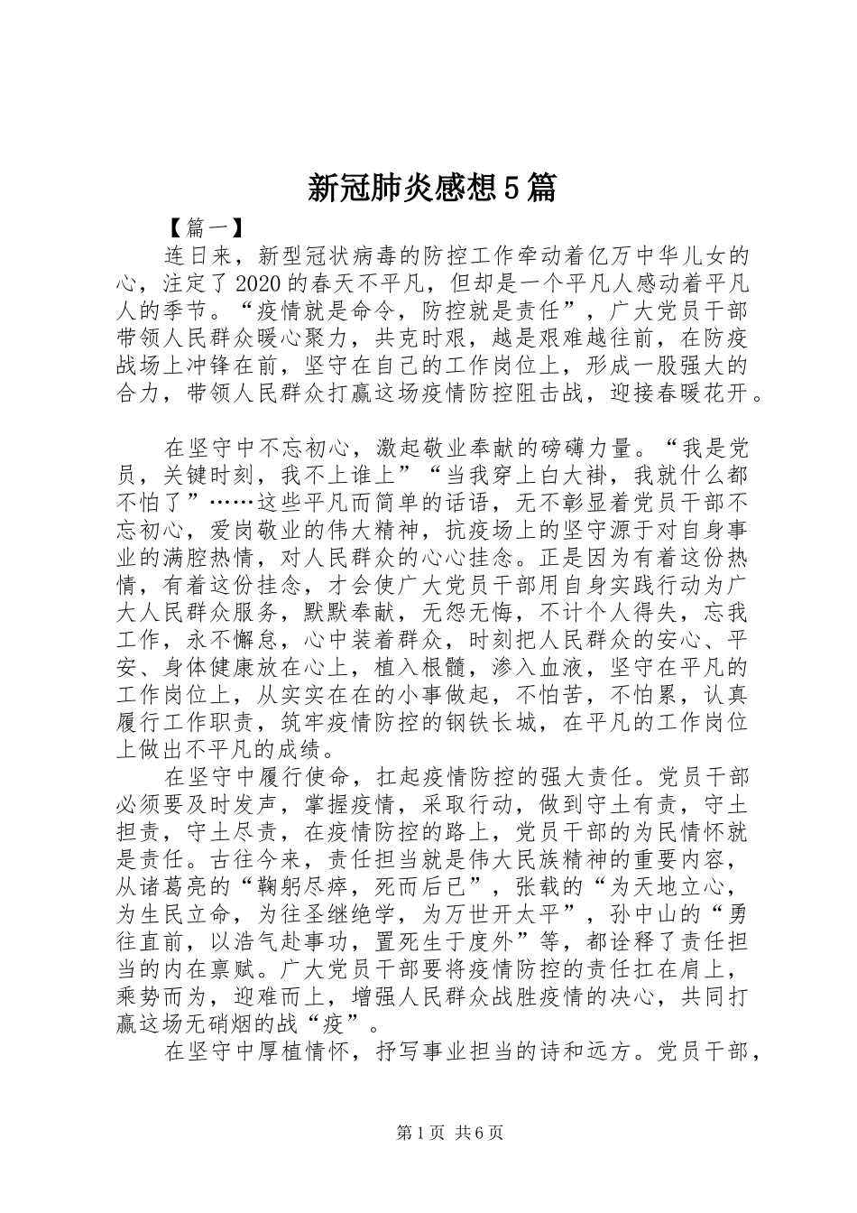 新冠肺炎感想5篇_第1页