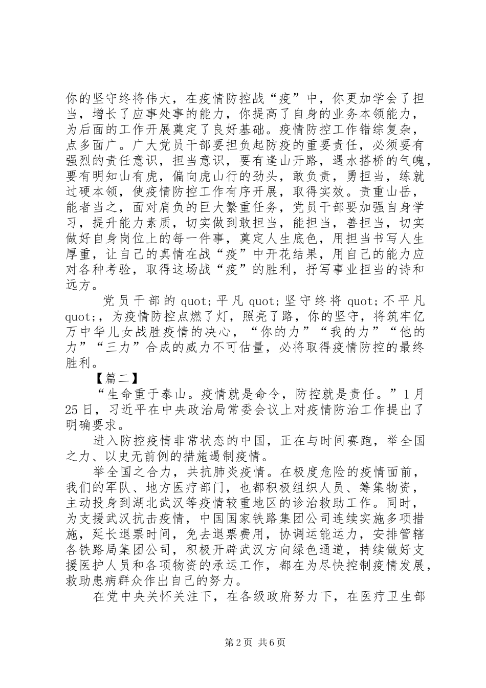 新冠肺炎感想5篇_第2页