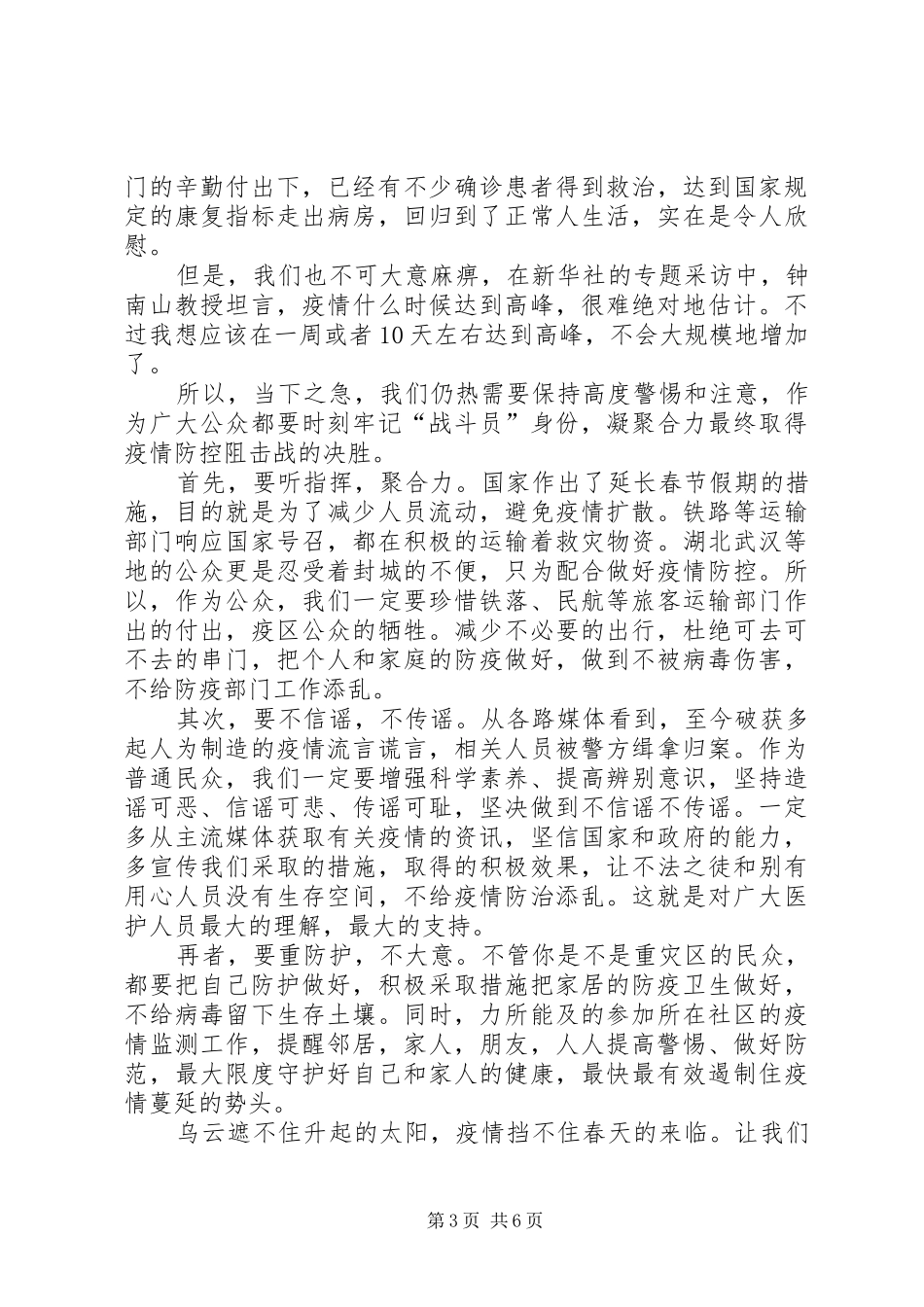 新冠肺炎感想5篇_第3页