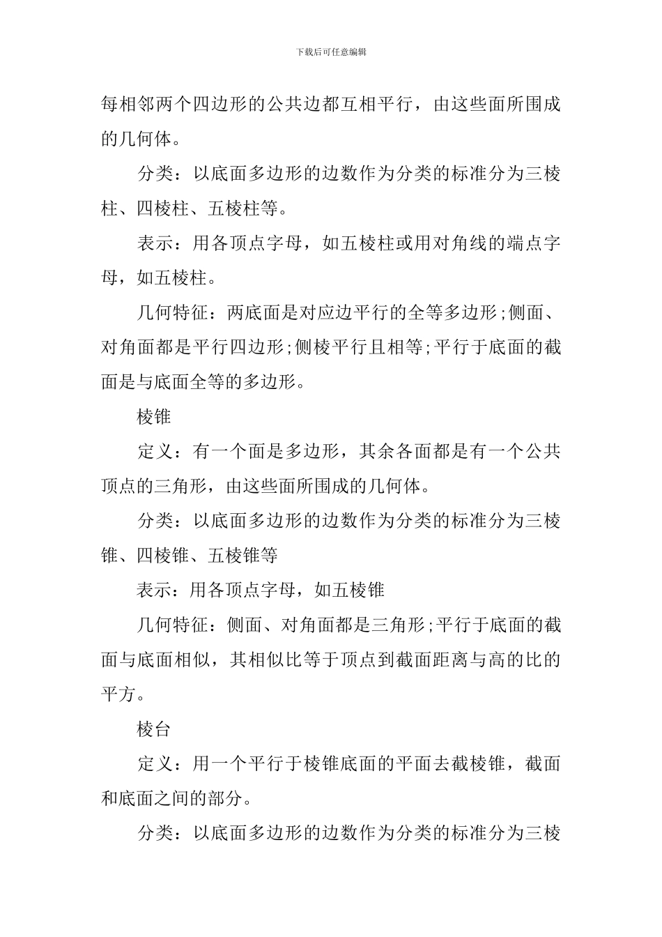 高一下册数学必修一考生必读知识难点梳理_第2页