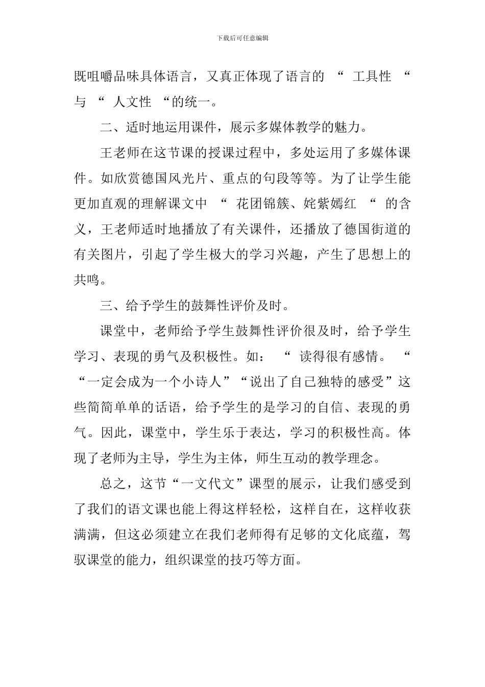 《自己的花是让别人看的》评课稿_第2页