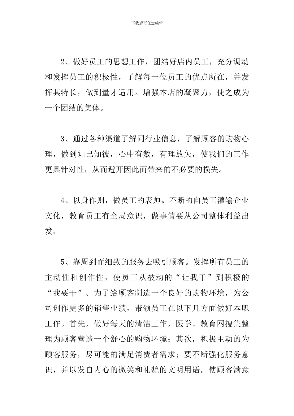 2024药品销售年度工作总结精选5篇_第2页