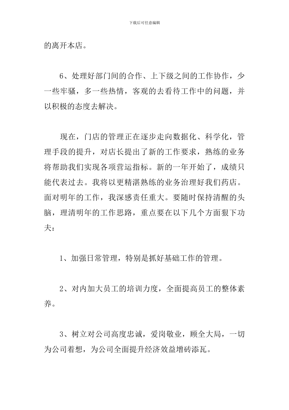 2024药品销售年度工作总结精选5篇_第3页