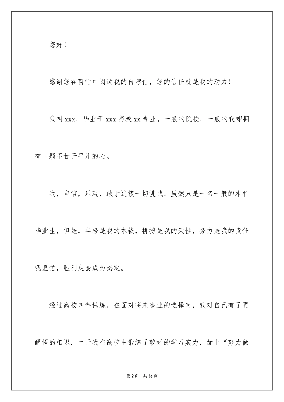 2024大学生自荐信_264_第2页