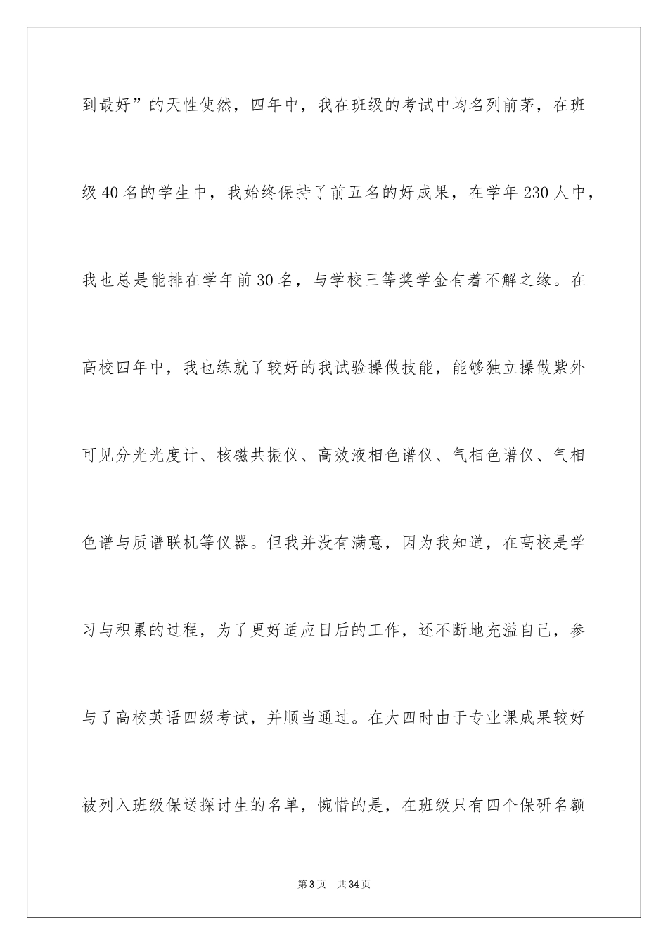 2024大学生自荐信_264_第3页
