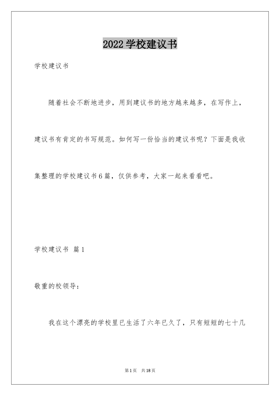 2024学校建议书_48_第1页