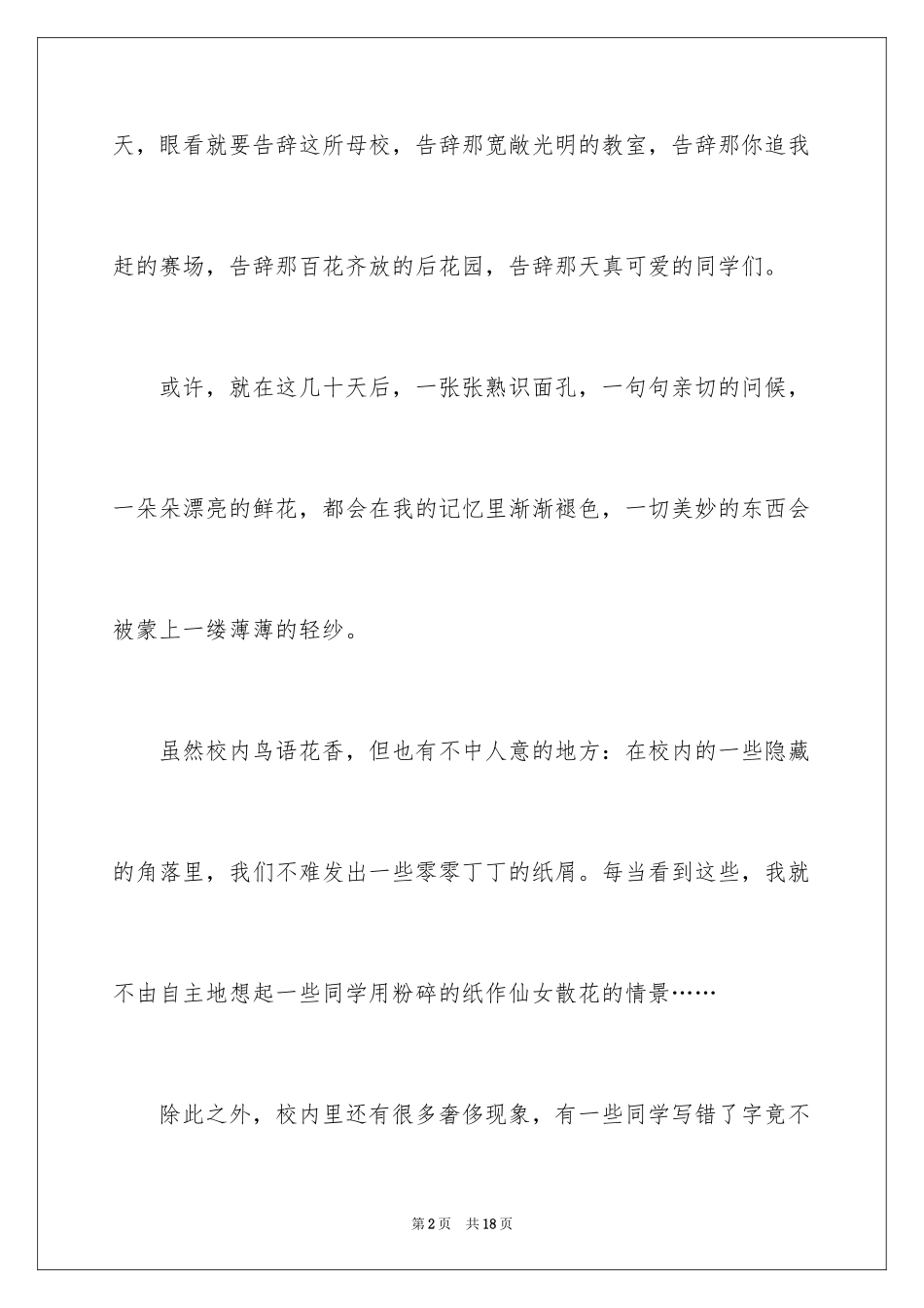 2024学校建议书_48_第2页