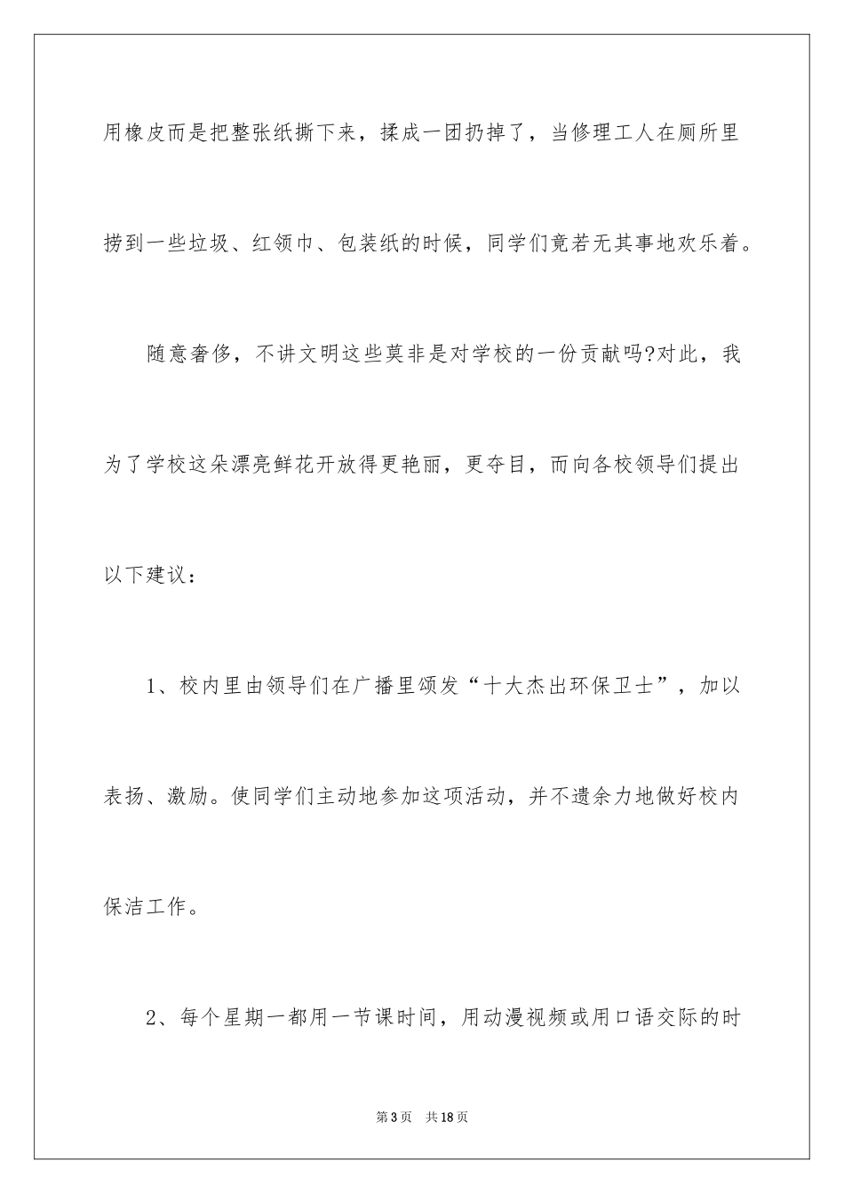 2024学校建议书_48_第3页