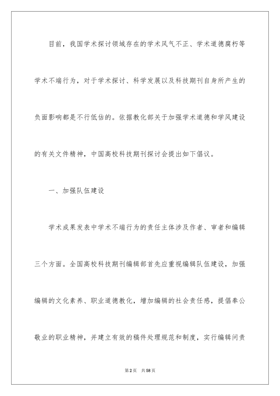 2024学风建设倡议书_1_第2页