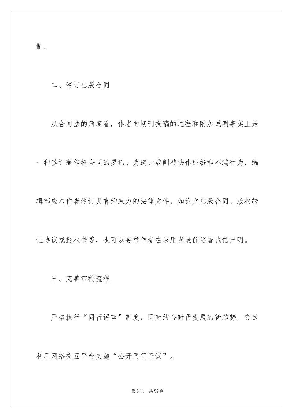 2024学风建设倡议书_1_第3页