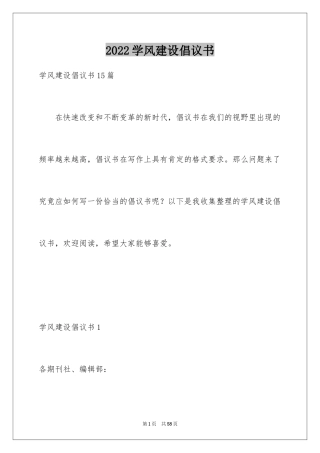 2024学风建设倡议书_1