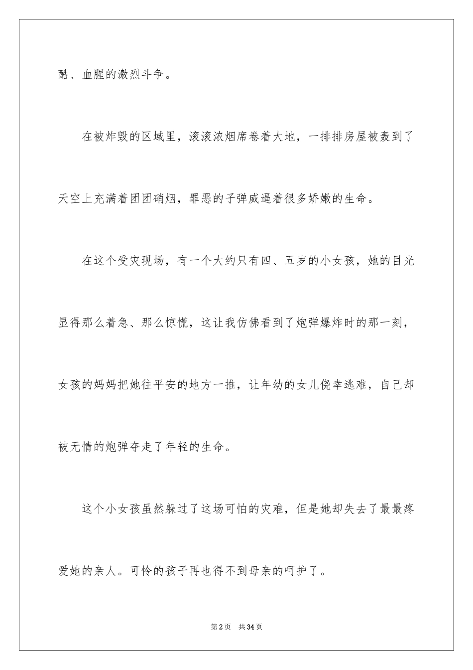 2024和平话题作文_2_第2页