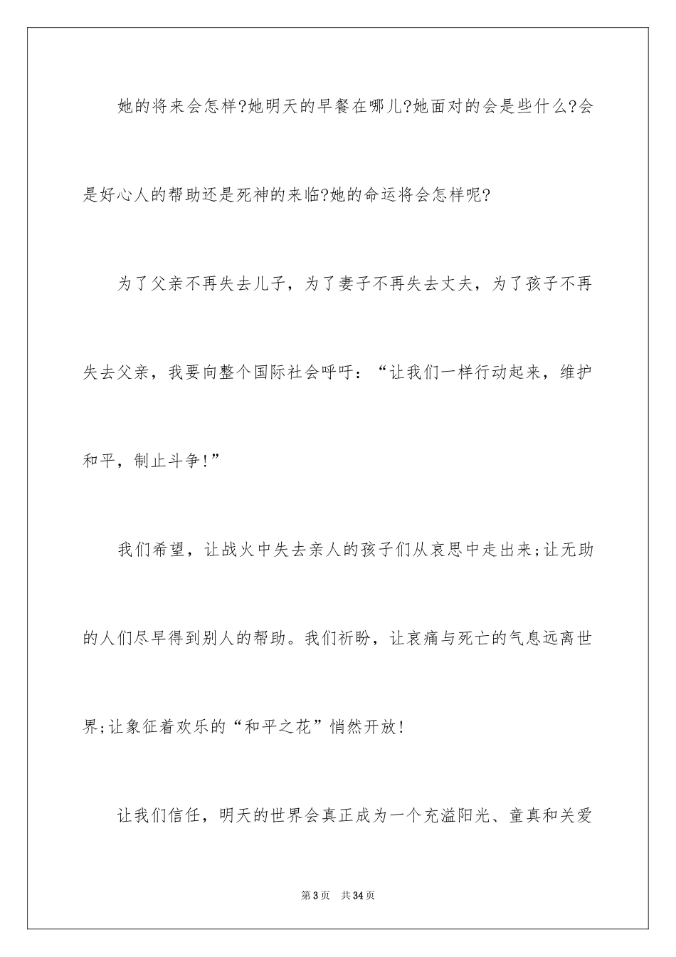 2024和平话题作文_2_第3页