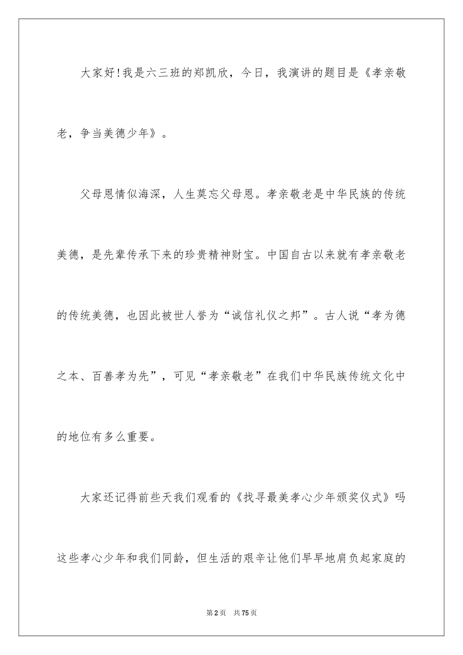 2024孝亲演讲稿_第2页