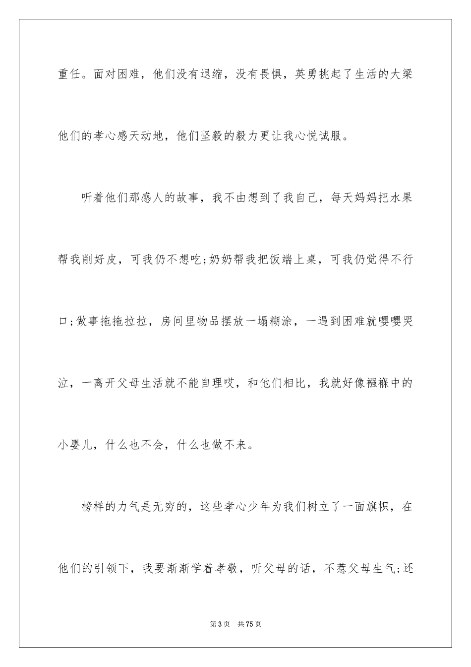 2024孝亲演讲稿_第3页