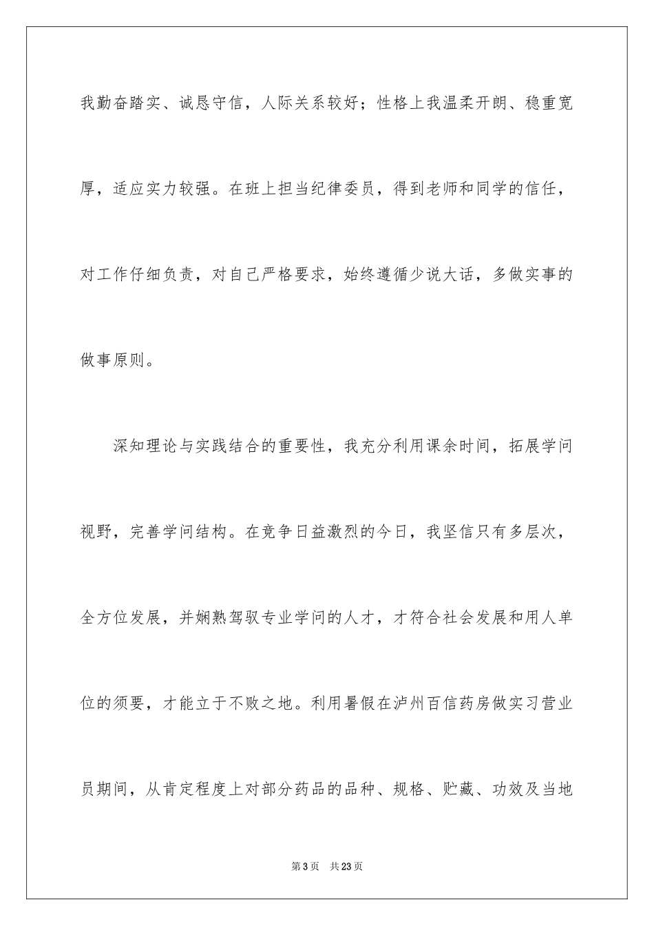 2024医药求职信_24_第3页