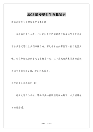 2024函授毕业生自我鉴定_17