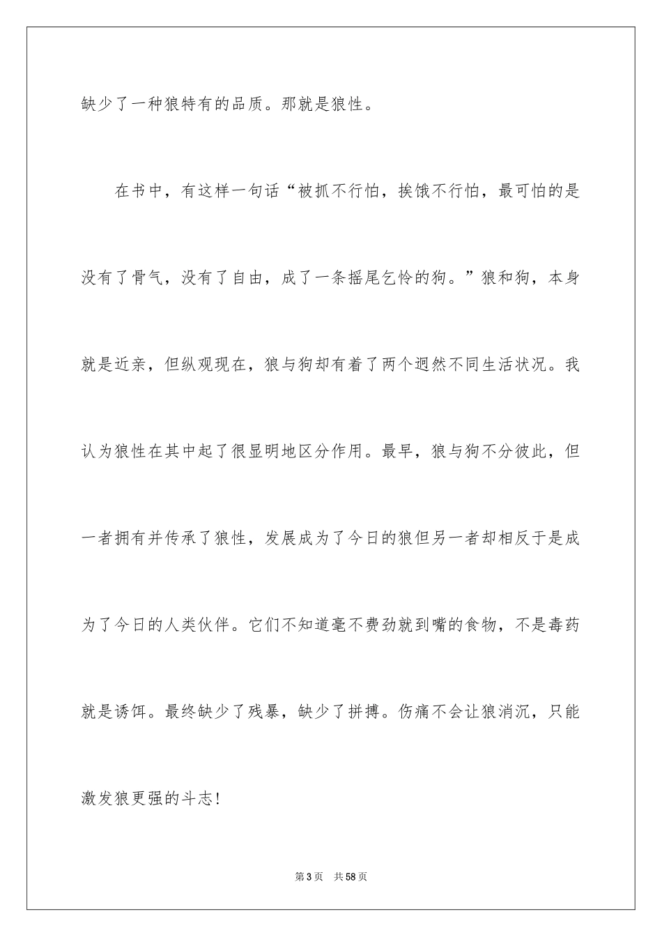 2024团队精神演讲稿_248_第3页