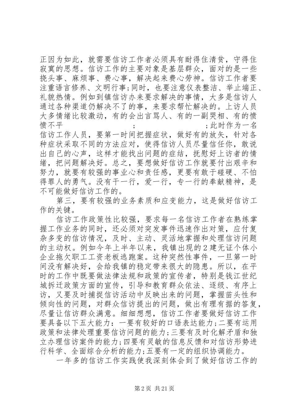 信访工作心得体会7篇_第2页